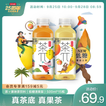 (Nongfu Spring Official Flagship Store) Nongfu Spring Tea Pie Tea Pie Low Sugar Drink 500ml * 15 bottles