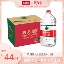 Nongfu Shanquan official flagship store Drinking water natural water red cover bottled 4L*6 family pack FCL