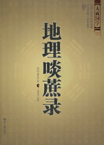 Geography Sugarcane record] Yuan Shouding Jin Zhiwen