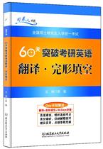 (Genuine) EI209566460 day breakthrough postgraduate entrance examination English translation-cloze fill in the blank entrance examination Zhao Min