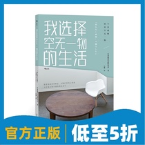 Houlang official genuineI choose an empty life10 minimalist practitioners jump out of the trap of consumerism to harvest a happy and calm life experience from an empty life 