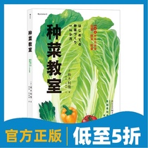 Hou Langs official genuine Vegetable Growing Classroom Japanese gardening enthusiasts have a planting guide to clear the terminology barriers to sort out the basics of vegetable planting