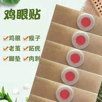 Chicken Eye Patch Removal Toe Warts Verruca Vulgaris Old Cocoon Meat Tinged Feet Bottom Softener Special Chicken Eye Plasters Post