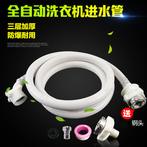 Fully automatic pulsator washing machine universal water inlet pipe fittings water injection extension pipe water connection extension pipe
