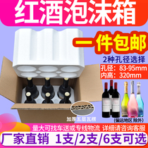 Red wine foam box 6 sets 1 2 express delivery Special containing five-layer carton anti-drop wine packaging foam box