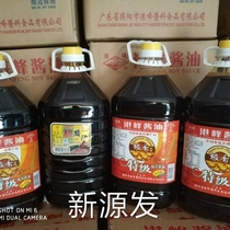 Gangfeng extremely fragrant soy sauce 5L × 3 barrels of sweet soy sauce 5Lx1 barrel Longjiang pigs foot rice special brine set soy sauce