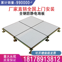 All steel anti-static PVC floor Machine room anti-static activity overhead floor School distribution room floor 600*600