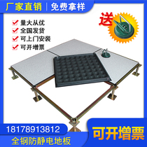 All-steel anti-static floor 600*600 machine room pit electrostatic elevated air movable floor Anti-strength monitoring PVC