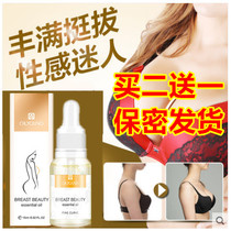Breast cream essential oil to enlarge breast postpartum d girl sagging fast breast enhancement product artifact beauty cream