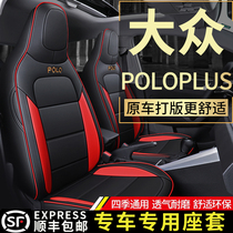 Polo seat cover 21 Volkswagen PoloPlus car seat cover