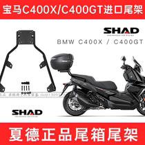 Suitable for BMW BMW imported C400X tail frame C400GT Shad shad tail box bracket riding bag front windshield