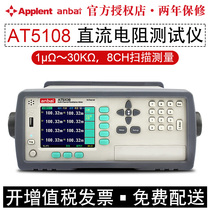 Amber AT5108 5110 5120 5130 multi-channel Resistance Tester 8 10 20 30 channel microhmmeter