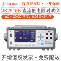 KinkoJINKO Precision pressure-sensitive thermo-sensitive DC low resistance tester JK2516B 2516C 2515 2517