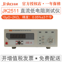 Ginko Direct Current Low Resistance Tester JK2511 JK2512B JK2512C JK2512C Microiometer Ohmometer Millio Meter