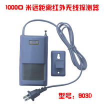 315m 1527 high power long distance detector open ground 1000 m household infrared anti-theft alarm