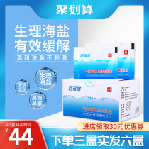 Ruifu nasal wash salt special adult children nasal cavity household nasal irrigation physiological sea salt water nose cleaning spray