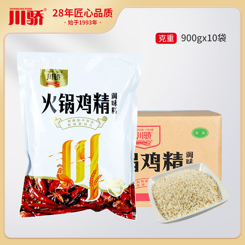 Sichuan hot pot chicken fine seasoning big bag commercial dining clothes to enhance fresh flavor instead of chicken powder MSG 900gx10