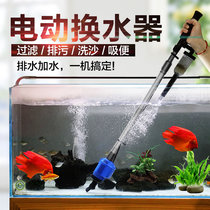 Sen Sen fish tank water changer Electric pumping device Fish stool suction device Sand washing device Sewage suction device Cleaning and cleaning tools