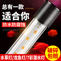 Sensen fish tank diving light color LED aquatic light colorful lighting aquarium landscaping Light Dragon Fish waterproof tube