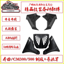 Applicable Honda REBEL CM300 CM500 modified diversion cover Carbon fiber pig head cover surrounding the body sideboard