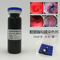 (Early gastrointestinal sieve) 0 2% indigo carmine mucosa stain 15ml boxed 20 solution Endoscopic