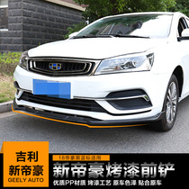 Suitable for 14-18 new Emperor and GL front lip front shovel modification special hole-free paint lossless installation