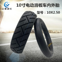  10 inch electric skateboard car tire Wanda 10X2 50 Inner tube Outer tube Balance car 70 65-6 5 vacuum tire*