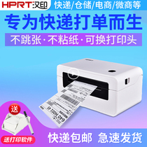 Hanyin N41 N31 electronic surface single printing machine Zhongtong Baishi express thermal self-adhesive label barcode machine