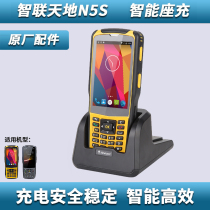Zhenlian Tiandian N5S Android PDA multifunctional charging base Original Original accessories inventory collector charger