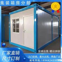 Residant container mobile room custom thickened version of fireproof rock wool color steel plate simple fast LCL temporary mobile room