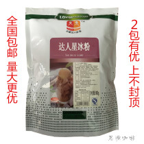 Love Star ice powder fringle ice powder smoothie fruit milkshake brand direct sale shot automatic price reduction