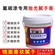 Exterior Wall fluorocarbon paint polishing putty paste smooth surface fine leveling smooth easy polishing super hard water resistance good construction