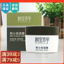 The Chinese goods are cheap for this grass moisturizing cream 50g of mens skin care products moisturizing and retracting pores