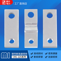 NM1 extended copper row CM1-225-250A Molded case air switch circuit breaker wiring board Copper wire nose CDM1