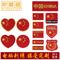 Customize the Chinese national flag Magic sticker pattern badges cloth sticking arm badge Chest Badge Logo Logo logo Embroidered Mark Round