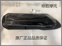 Peugeot motorcycle SF4 quick battle exhaust pipe Shield original parts