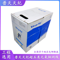 Putian Tianji Class 6 non-shielded network cable 6 oxygen-free copper 057 Gigabit Internet cafe project Nanjing Putian Super Class 5