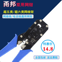 Yongbang net clamp network Crystal Head crimping pliers three-purpose network telephone line dual-purpose net clamp Super Five Categories six general