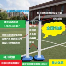 Factory price direct sales anti-Jinling competition special aluminum alloy jumping standard field supplies and training standard equipment