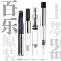 PILOT Baile Smiley Princess 78g 88g Pen ink applicator CON-40 50 rotary ink suction device