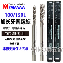 YAMAWA Braces Spiral Taps ST M1 6M3M4M5M6M8 Extended Braces Taps ST Sheath Taps 150