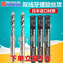 Imported YAMAWA double-wire spiral tapping 2N M4M5M6M8M10M12M14 double-headed straight groove Tip Tap