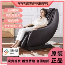 Xiaomi Youpin Momoda smart leisure massage chair household automatic multi-function small full body lower back legs and feet