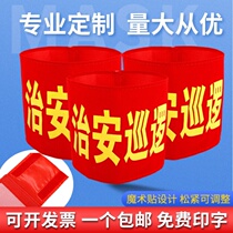  Custom embroidered red armbands Twill cloth Velveteen Duty safety officer volunteer armbands Armbands Armbands