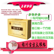 A family standing plaster (Zhenchuan ancient Tai Chi paste) to make the pain the meridian the meridian the cold and the cold.