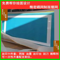 Screen printing template Screen printing tools Plastic ink carton cloth Hardware Plastic Silicone gift glass