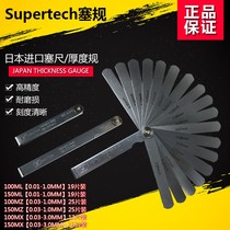 Japan imported 0 01-1mm feeler gauge supertech thick gauge 100MLMXMZ150ML plug gauge Shim