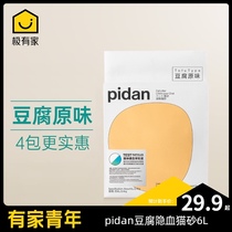 pidan cat litter occult blood test egg tofu cat litter 6L original cat litter deodorant water absorbent dust-free cat sand