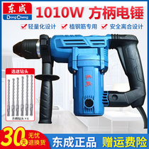 Dongcheng 1010W high-power electric hammer FF07-26 impact drill concrete reinforcement safety clutch multi-function electric hammer