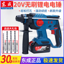  Dongcheng 20V brushless rechargeable electric hammer DCZC22B lithium electric hammer impact drill electric drill electric pick three-use Dongcheng electric hammer